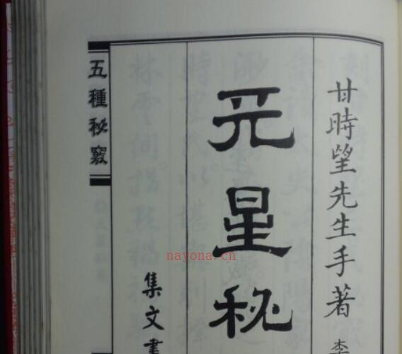 天星秘窍.pdf -神秘学领域最全