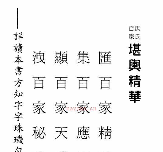 堪兴精华 -神秘学领域最全