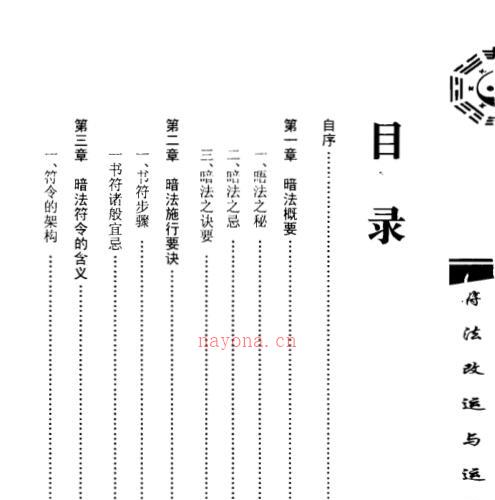 王士文 符法改运与运用 -神秘学领域最全