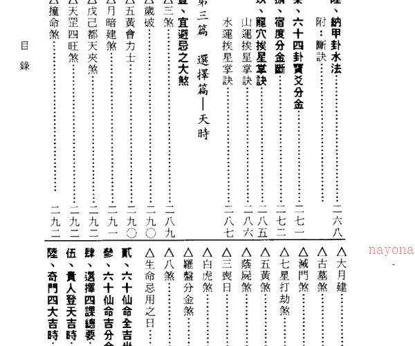 堪兴精华 -神秘学领域最全