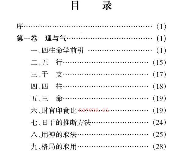 白宝泉《命理解真》 -神秘学领域最全