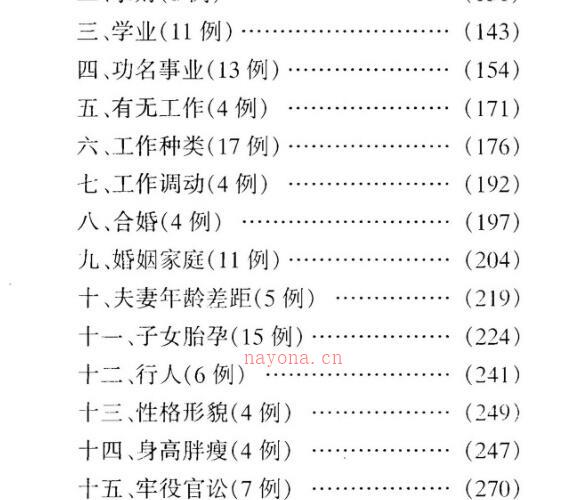 白宝泉《命理解真》 -神秘学领域最全