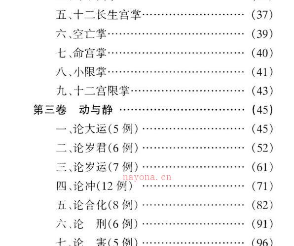 白宝泉《命理解真》 -神秘学领域最全