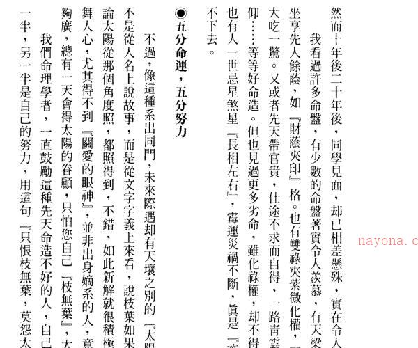 文昌居士-紫微斗数上天下地.pdf -神秘学领域最全