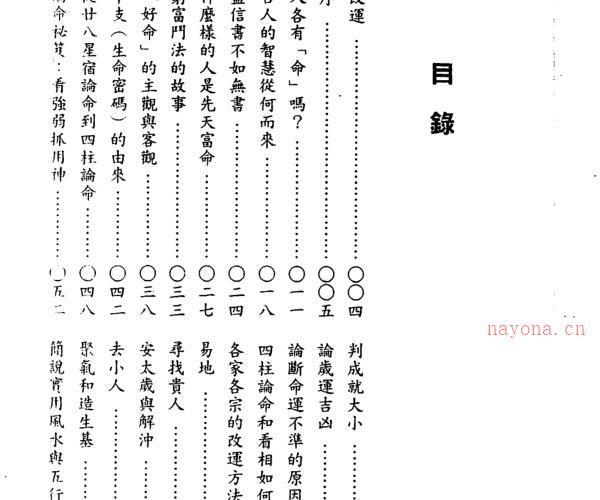 何启元：改运 197页 -神秘学领域最全