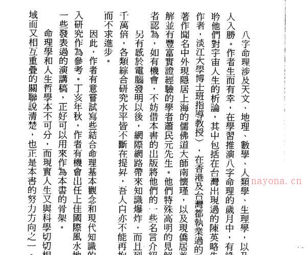 何启元：改运 197页 -神秘学领域最全