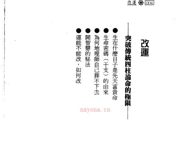 何启元：改运 197页 -神秘学领域最全