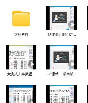 高源古法六爻视频57集+文档插图