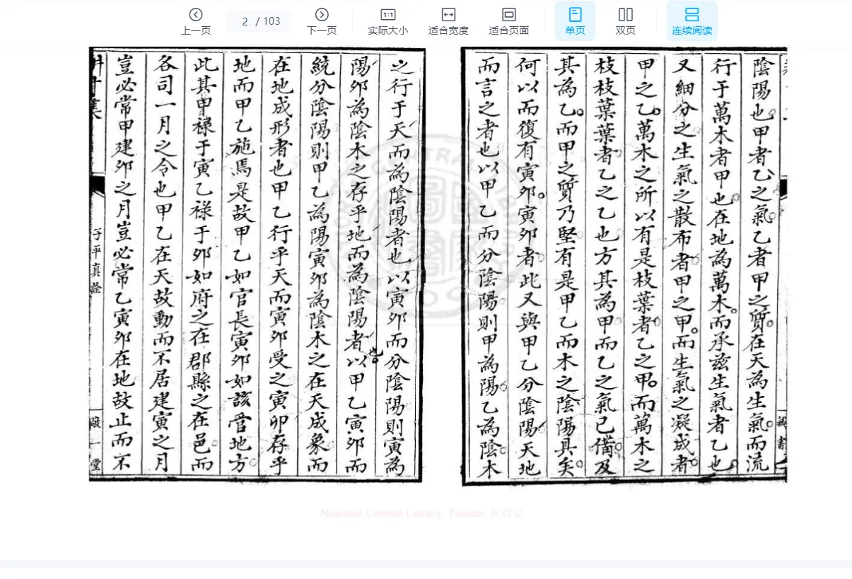 图片[1]_《耕寸集》清敬一堂钞本（子平真诠）_易经玄学资料网