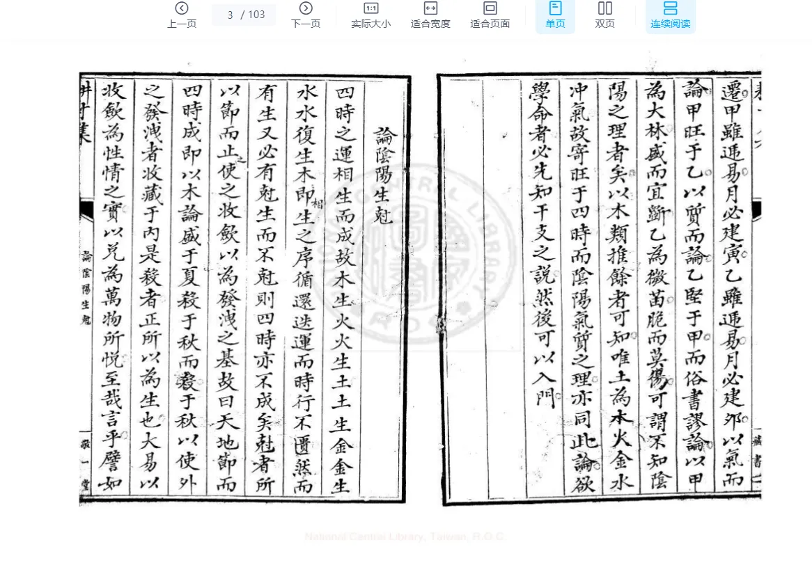 图片[2]_《耕寸集》清敬一堂钞本（子平真诠）_易经玄学资料网