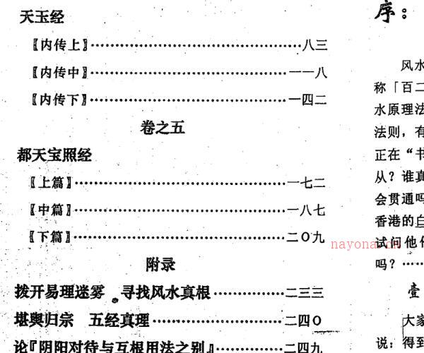 宗龙子章仲山真解寻真.pdf -神秘学领域最全