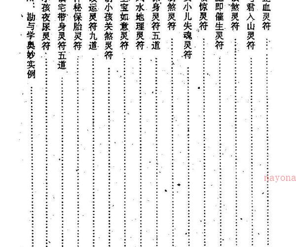 元光大师 茅山符教 .pdf -神秘学领域最全