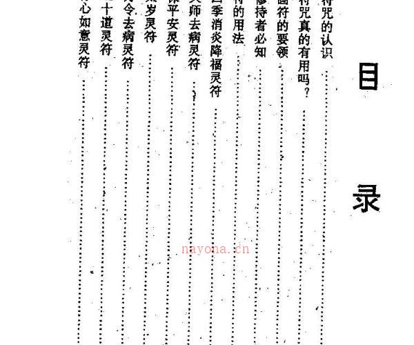 元光大师 茅山符教 .pdf -神秘学领域最全