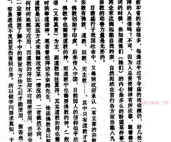 元光大师 茅山符教 .pdf -神秘学领域最全