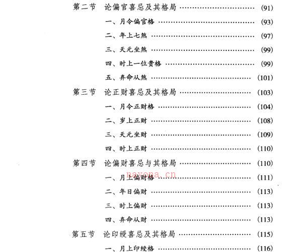 子平正解_徐伟刚 .pdf -神秘学领域最全