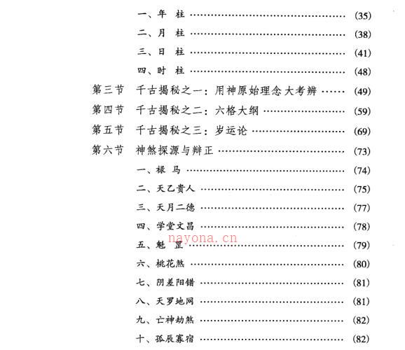 子平正解_徐伟刚 .pdf -神秘学领域最全