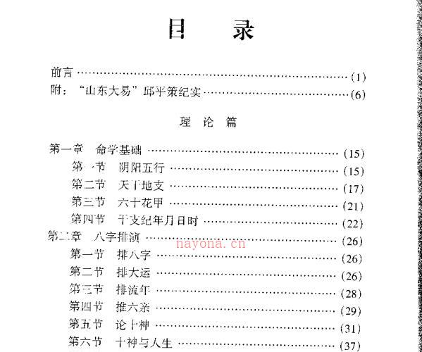 平策命理秘宗 -神秘学领域最全