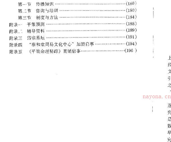 平策命理秘宗 -神秘学领域最全