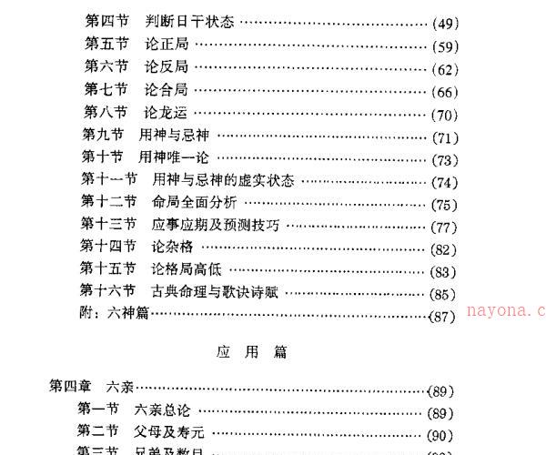 平策命理秘宗 -神秘学领域最全