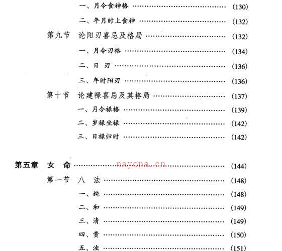 子平正解_徐伟刚 .pdf -神秘学领域最全