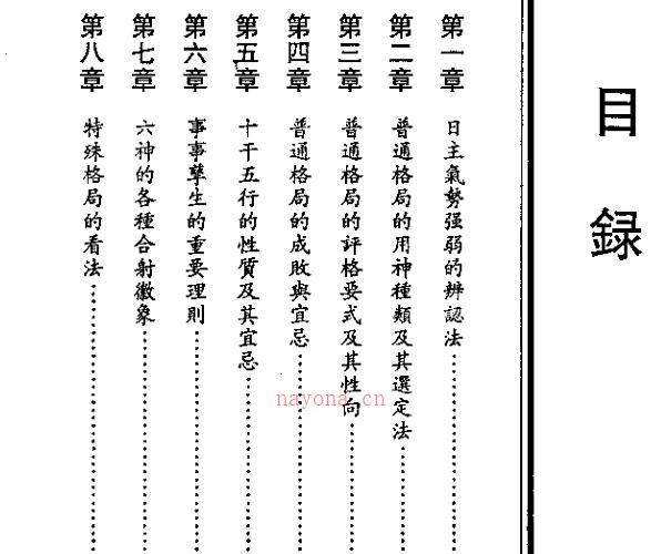 八字预知学(初级教材)》(台湾)+吴怀云 .pdf -神秘学领域最全