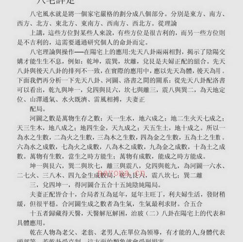 赵玄着 八宅详定.pdf -神秘学领域最全