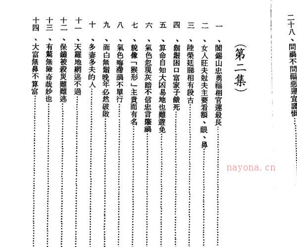 余荣华命相趣谈 -神秘学领域最全