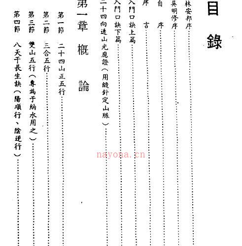 陈建利《正宗三合法二十四山至宝全书》 -神秘学领域最全