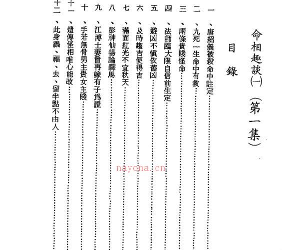 余荣华命相趣谈 -神秘学领域最全