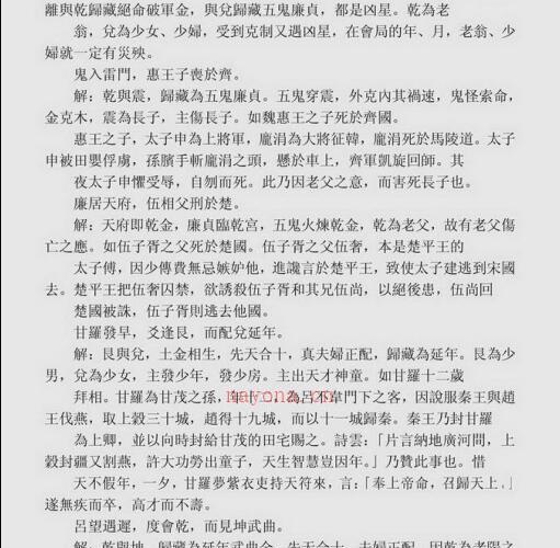 赵玄着 八宅详定.pdf -神秘学领域最全