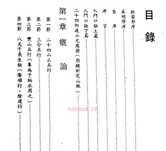 陈建利《正宗三合法二十四山至宝全书》 -神秘学领域最全