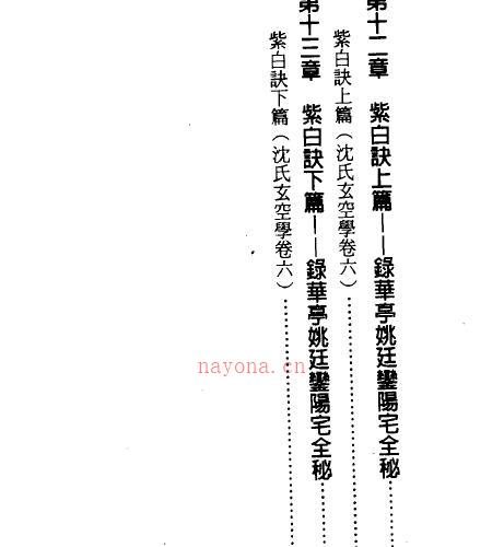 清鸿山人《玄空风水学理秘诀（三）断法篇》304页 百度网盘 -神秘学领域最全