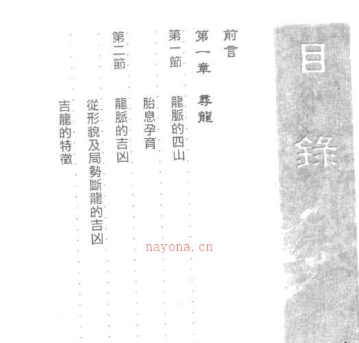 张财通 形峦金科.pdf -神秘学领域最全