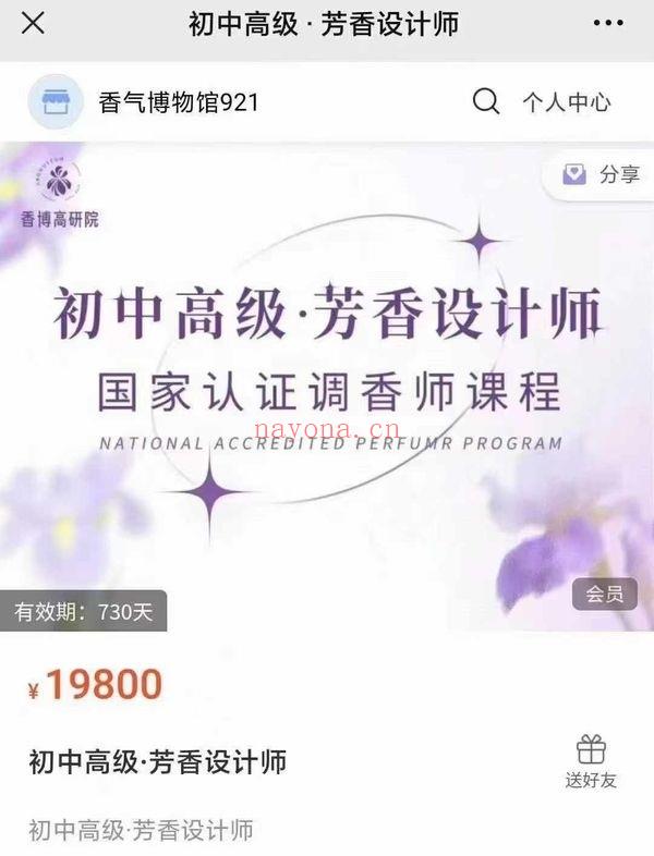 初中高级·芳香设计师 113集视频课