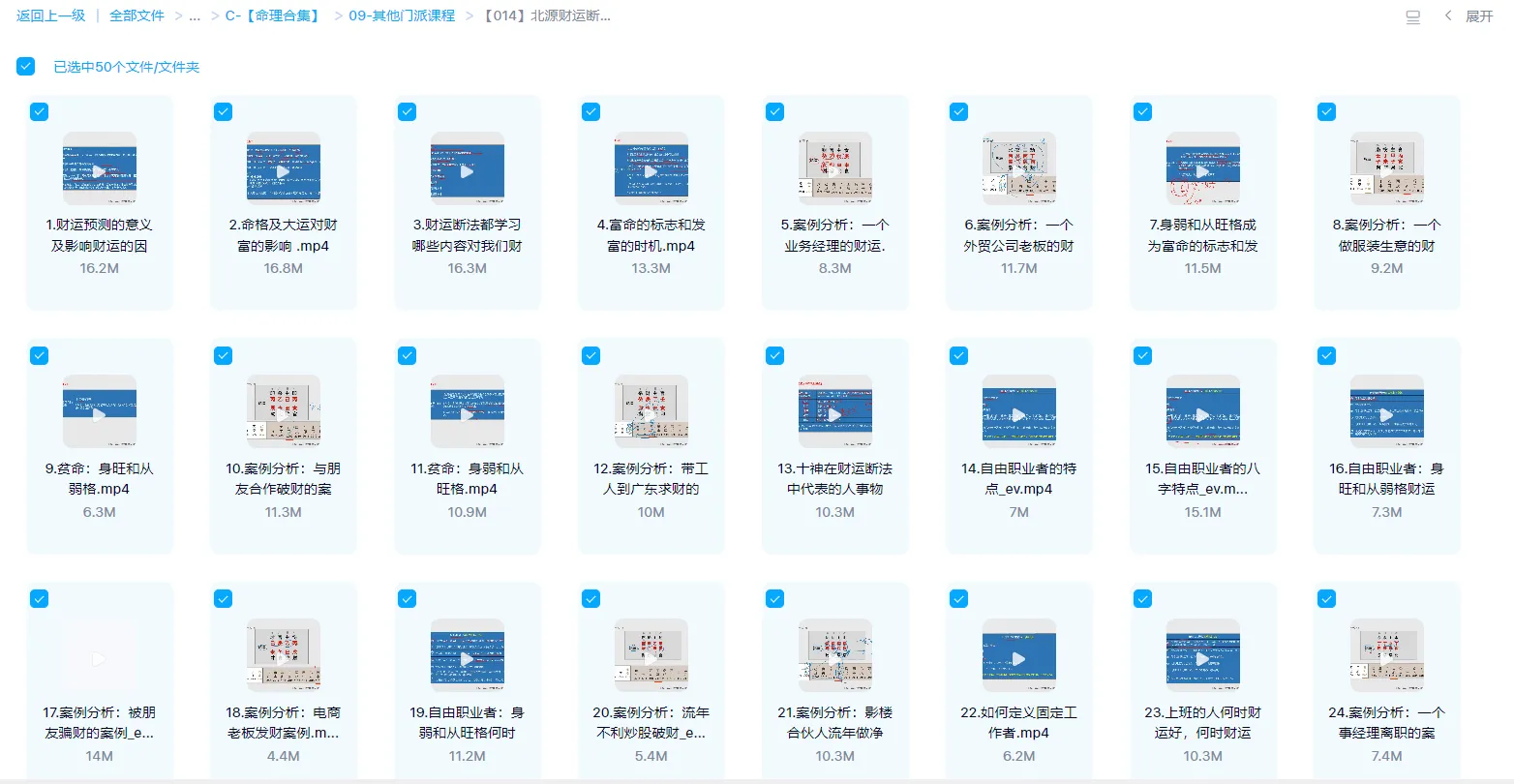 图片[1]_北源财运断法课程（视频50集）_易经玄学资料网