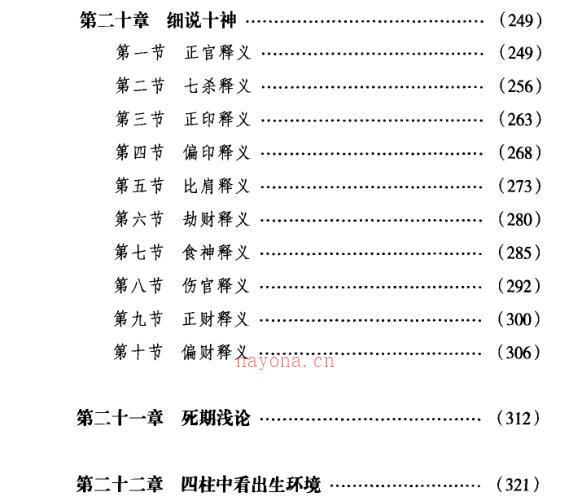 四柱乾坤 -神秘学领域最全