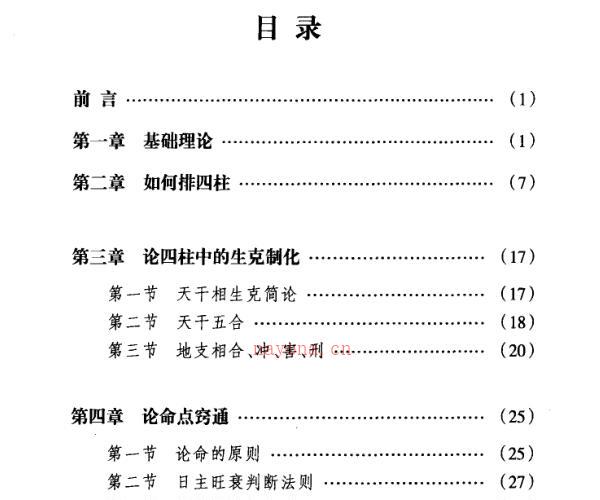 四柱乾坤 -神秘学领域最全