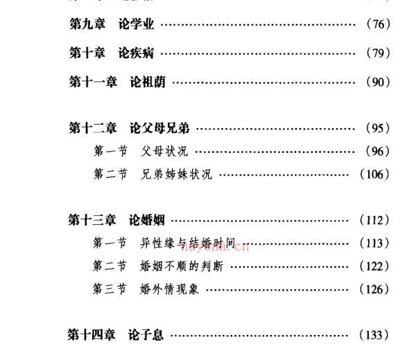 四柱乾坤 -神秘学领域最全