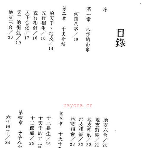 子平八字精技传授-乙德上人 -神秘学领域最全