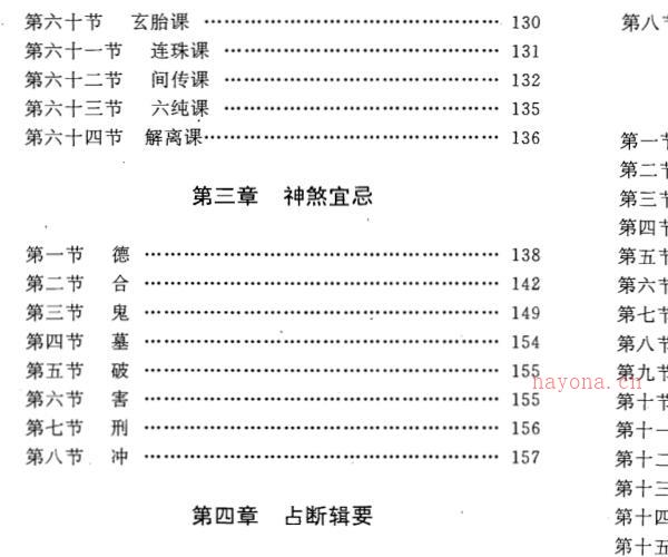 仙鹤居士-实用六壬预测学.pdf -神秘学领域最全