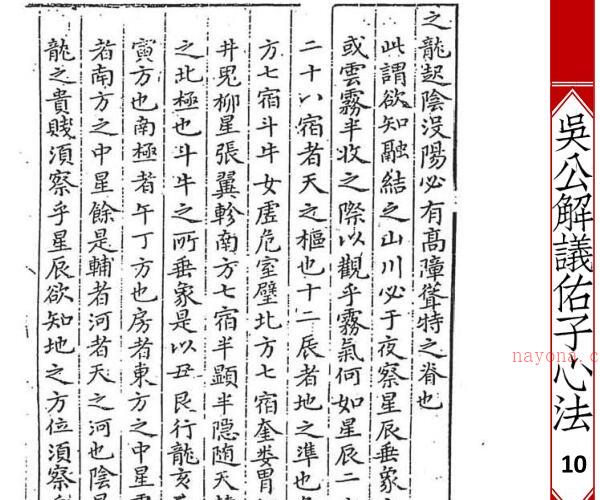 风水古籍，吴公解义佑子心法-吴景鸾秘传.pdf -神秘学领域最全