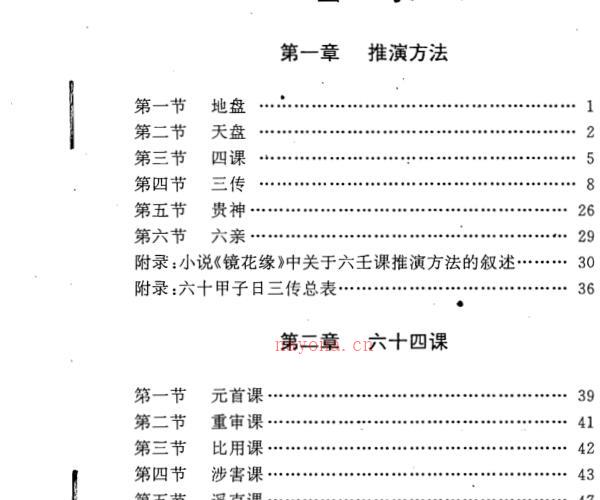 仙鹤居士-实用六壬预测学.pdf -神秘学领域最全