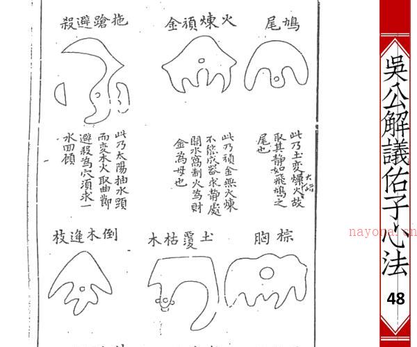 风水古籍，吴公解义佑子心法-吴景鸾秘传.pdf -神秘学领域最全