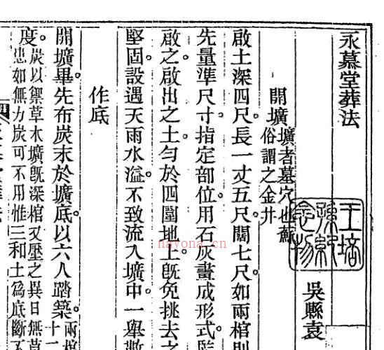 (清)袁杞斋 - 永慕堂葬法 -神秘学领域最全