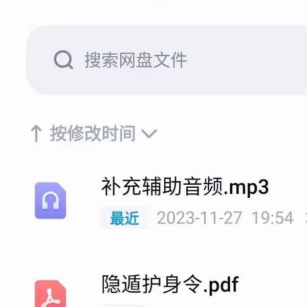 六福 隐遁护身令 音频+文档