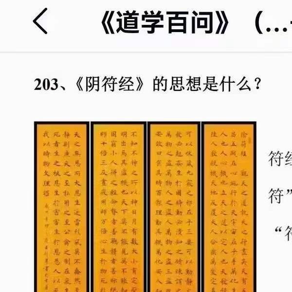 李信军《道学百问》上中下三本合集(李信道道长)