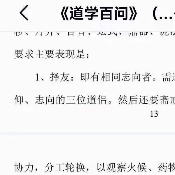 李信军《道学百问》上中下三本合集(李信道道长)