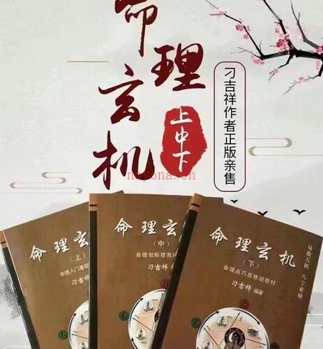 刁吉祥命理玄机PDF电子书3本 -神秘学领域最全