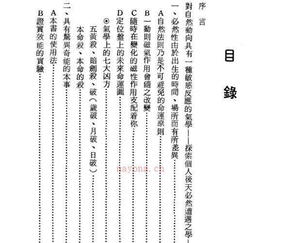 周全生 白话九星理气精解 -神秘学领域最全