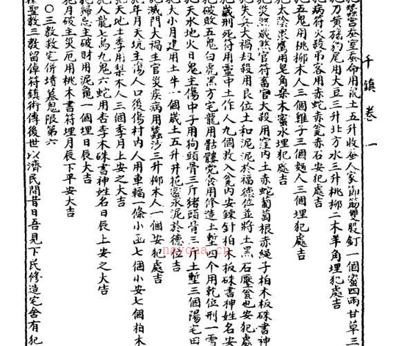 千镇百镇桃花镇合刊秘书.pdf -神秘学领域最全